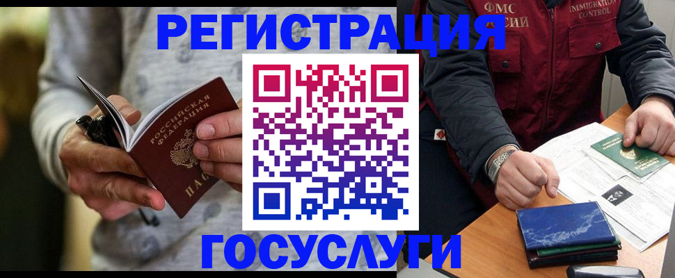 миграционный учет в Нефтекумске