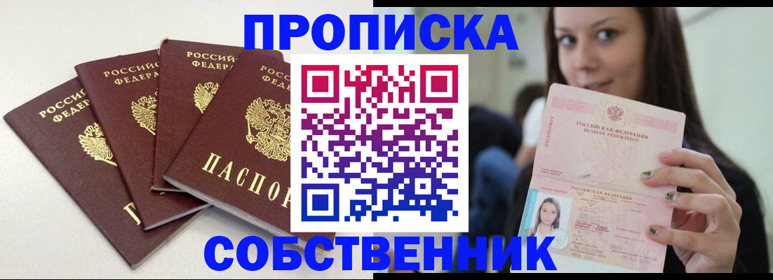 временная регистрация купить в Нефтекумске