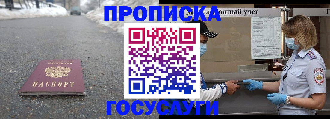 прописка гарантия в Нефтекумске